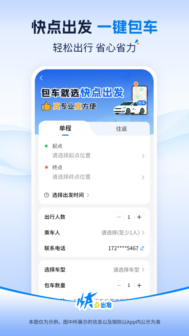快点出发