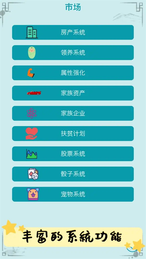 自由人生模拟器内置作弊菜单版