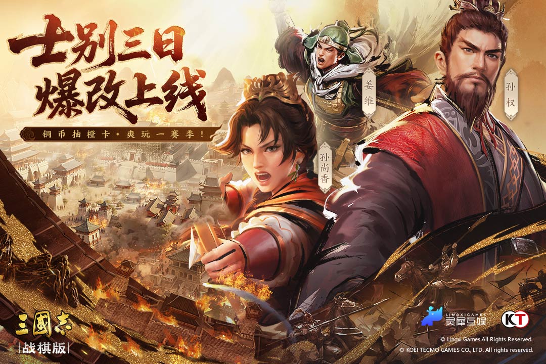 三国志战棋版九游版