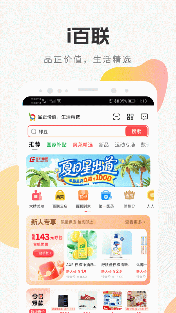 i百联购物