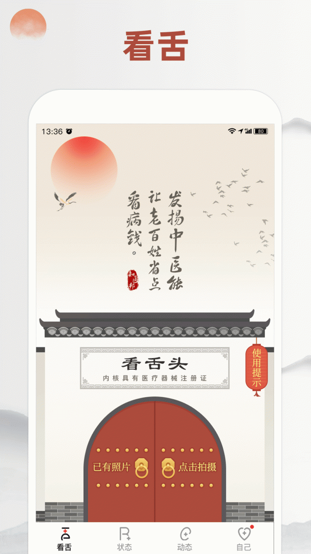 看舌头