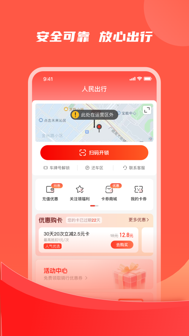 人民出行