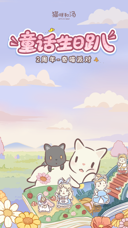 猫咪和汤测试版