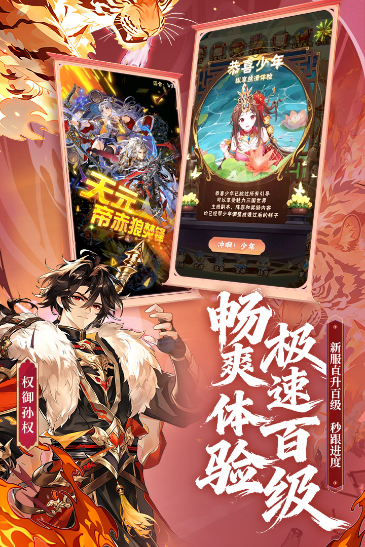 少年三国志零测试服
