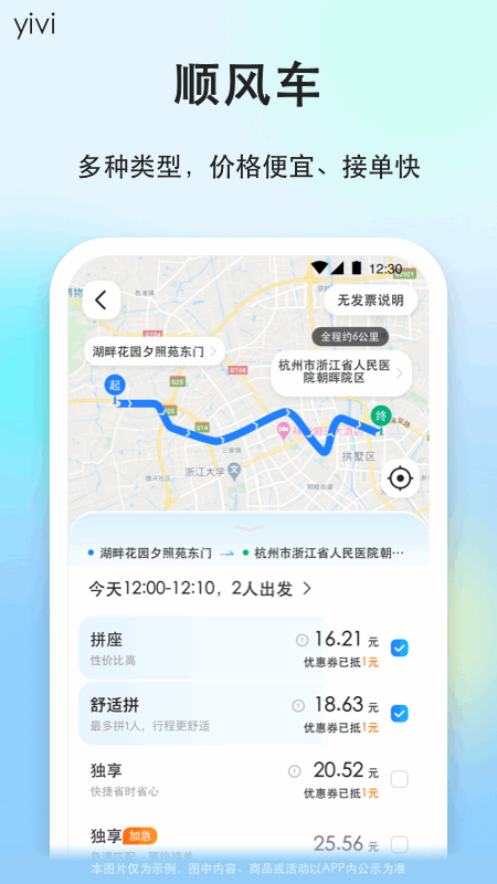 一喂顺风车