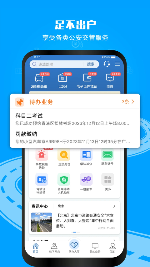 12123违章查询