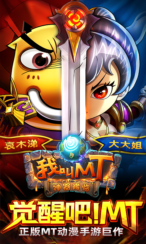 我叫MT百度版