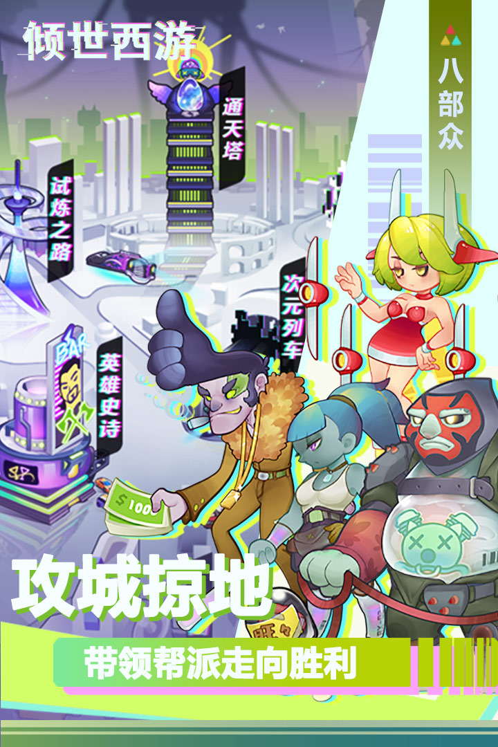 倾世西游小米版