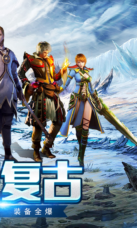 盟重英雄（三职业返利）