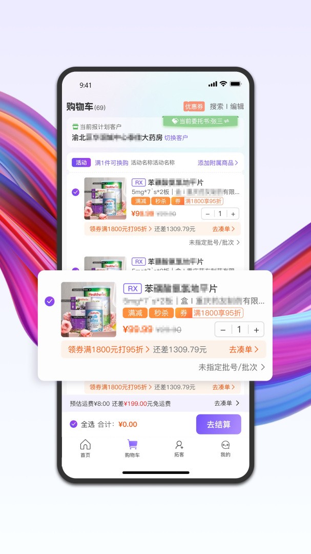 药东东