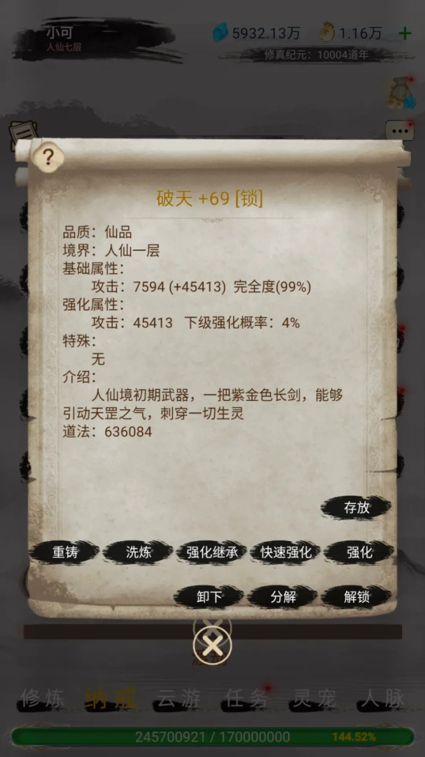 神魔仙尊（地藏刷充）