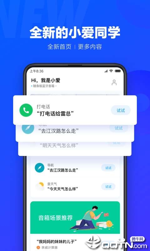 小爱同学智能音响
