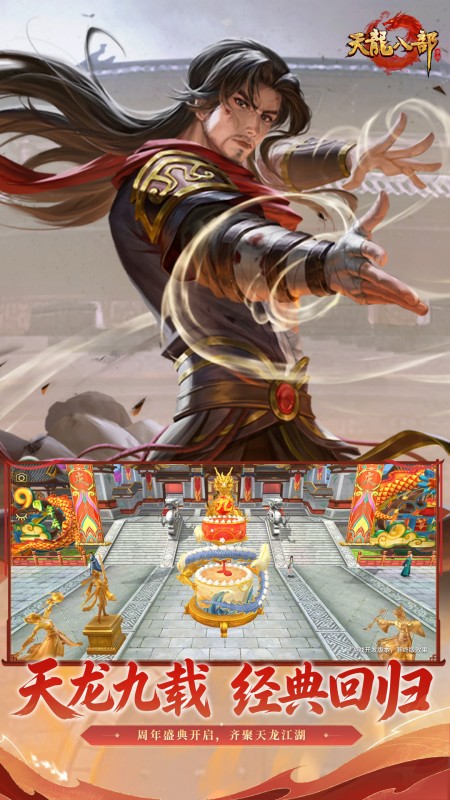 天龙八部无限元宝版