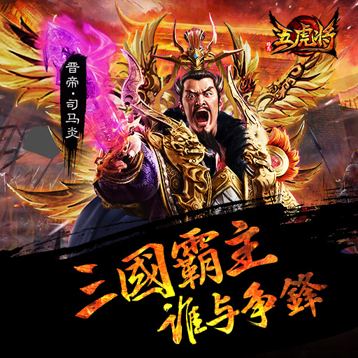 蜂鸟五虎将台服