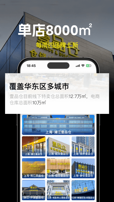 壹品仓