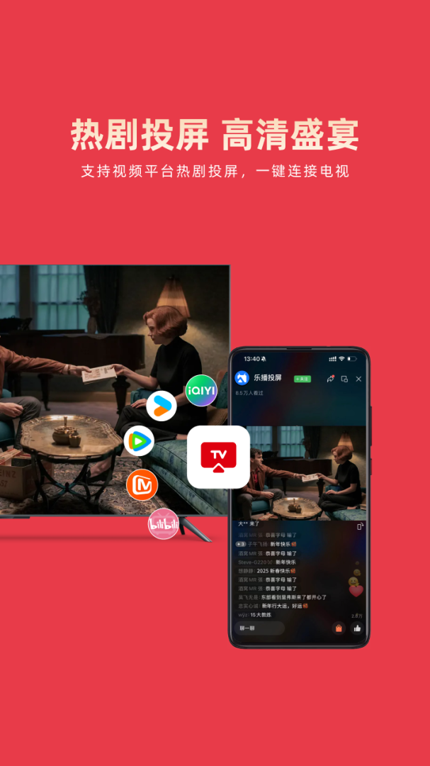 乐播投屏官方版