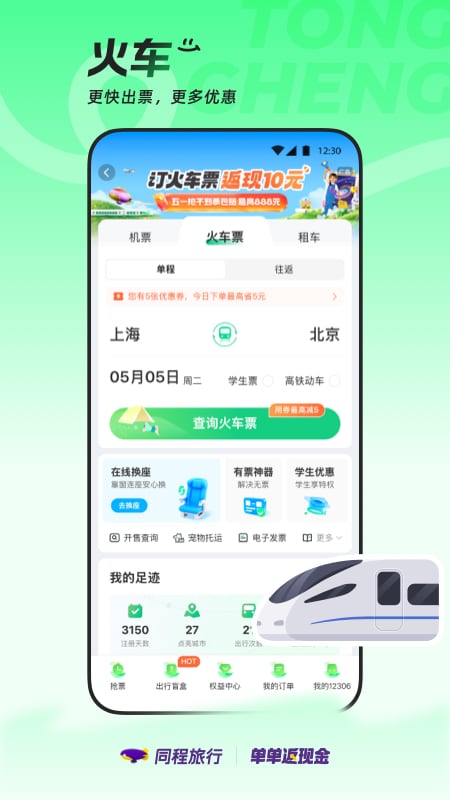 同程旅行app