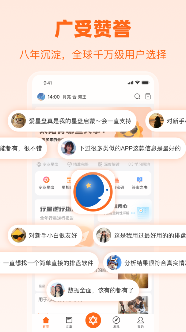 爱星盘