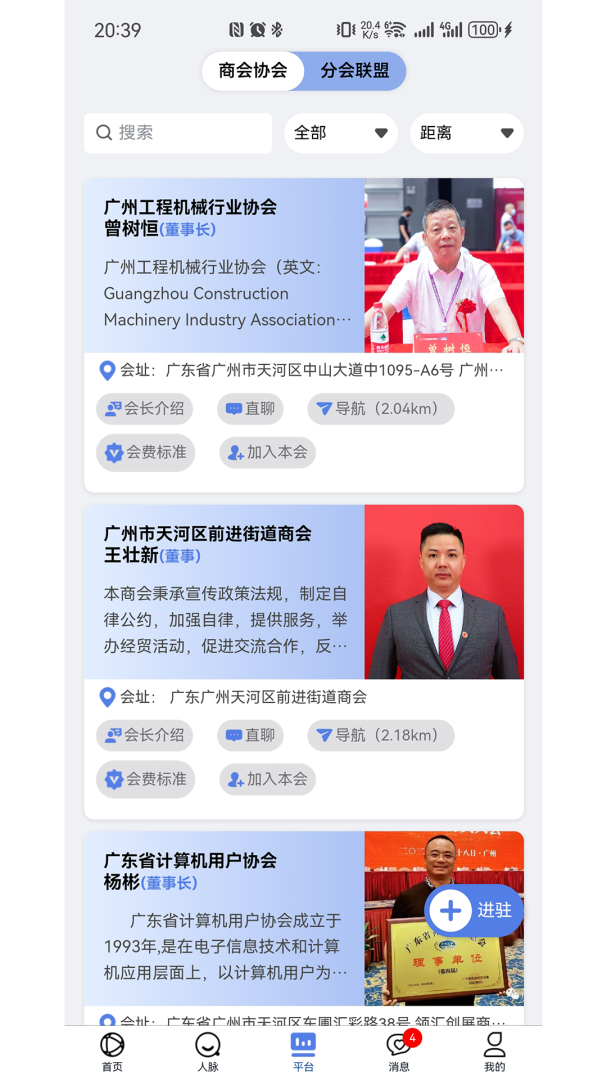 圆桌人脉