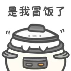 卡通软饭可爱微信表情包