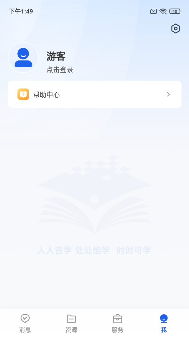 智慧教育