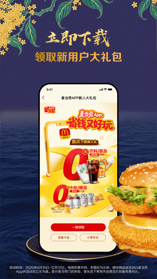 麦当劳app