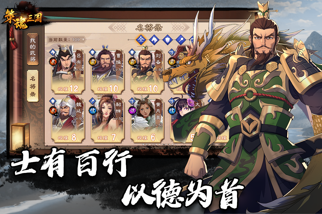 策魂三国九游版