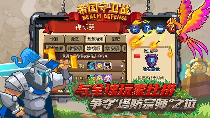 帝国守卫战完全版