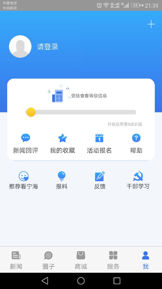 看宁海app官方版