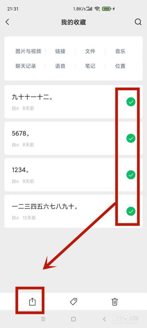 微信收藏怎样全部迁移