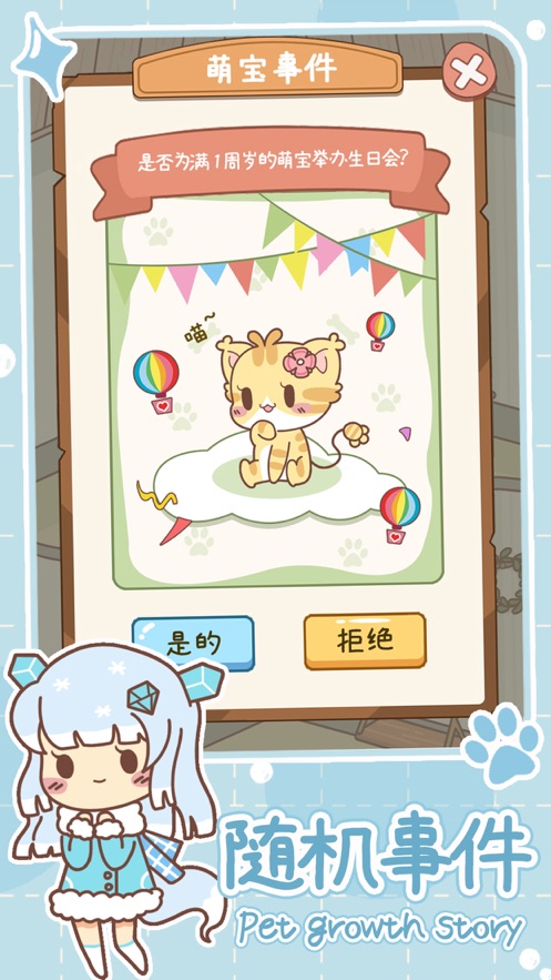 萌宠养成物语中文版