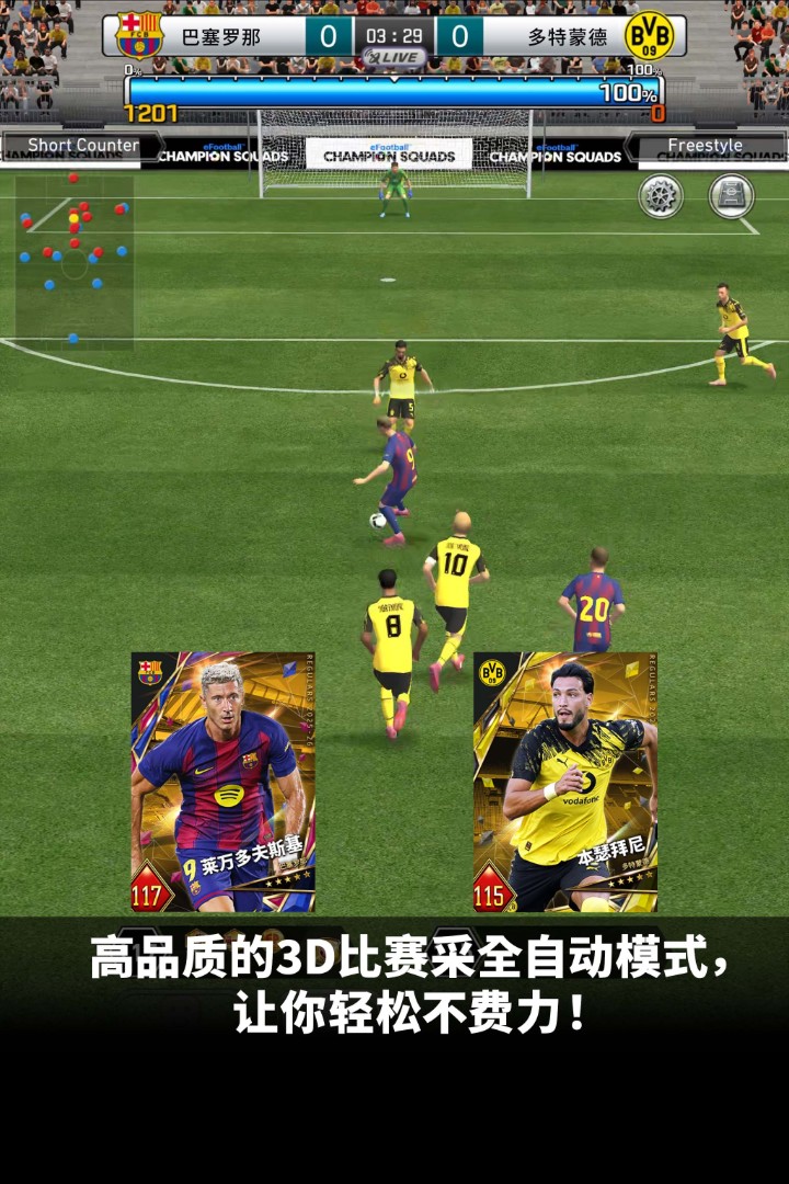 实况王者集结(卡箱上限提升)