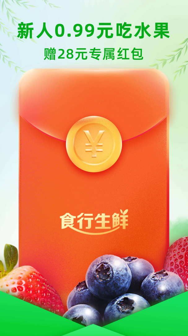 食行生鲜最新版