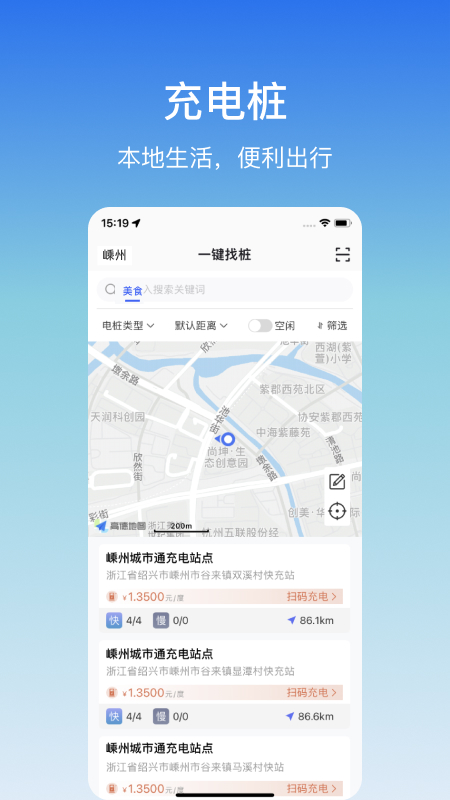 嵊州城市通