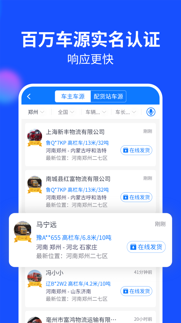 物通网货主版