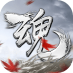 魂之追梦公测版