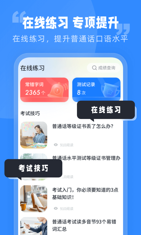 普通话水平考试