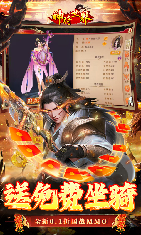 神骑世界商城版