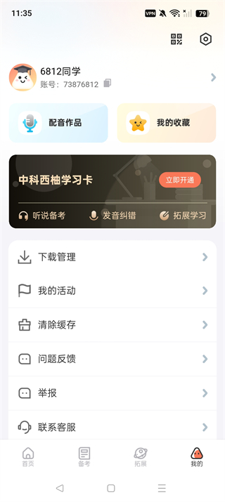 西柚英语