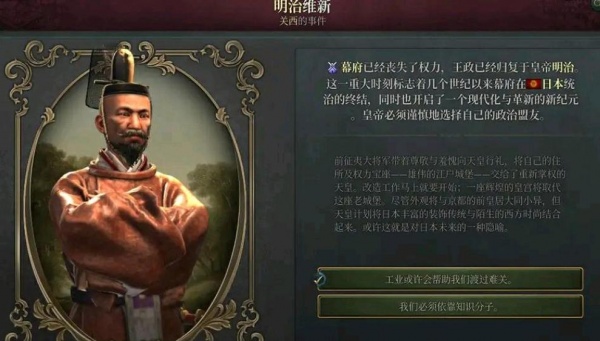 《维多利亚3》日本明治维新触发方法攻略