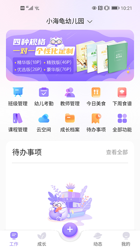 园宝通教师