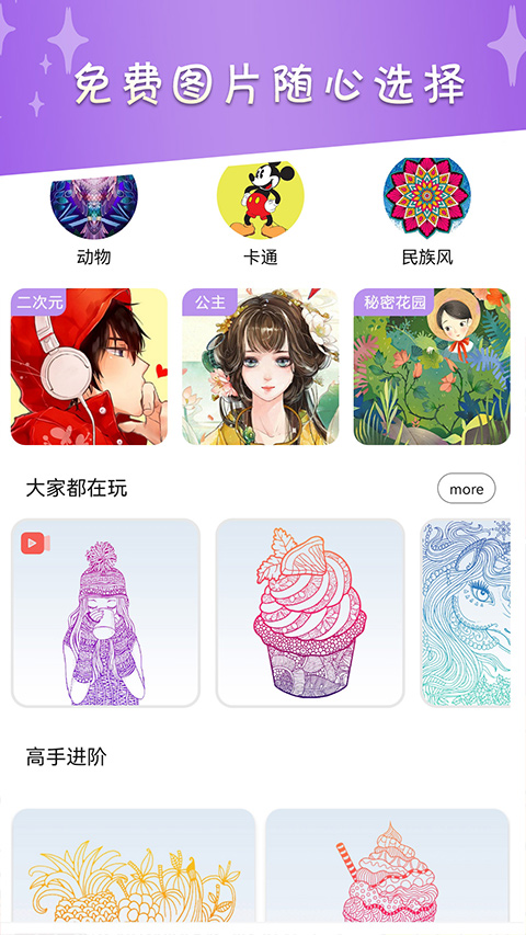 我的数字填色世界