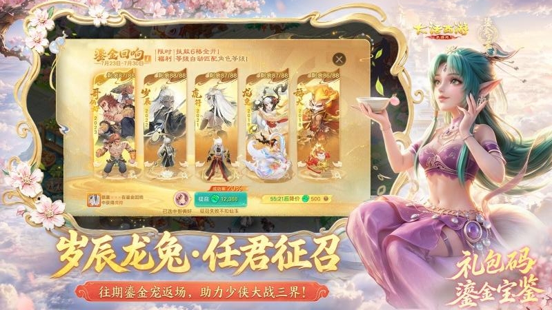 大话西游渠道服