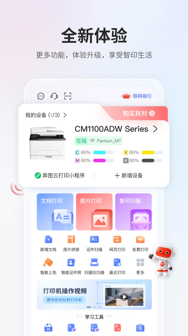 奔图打印