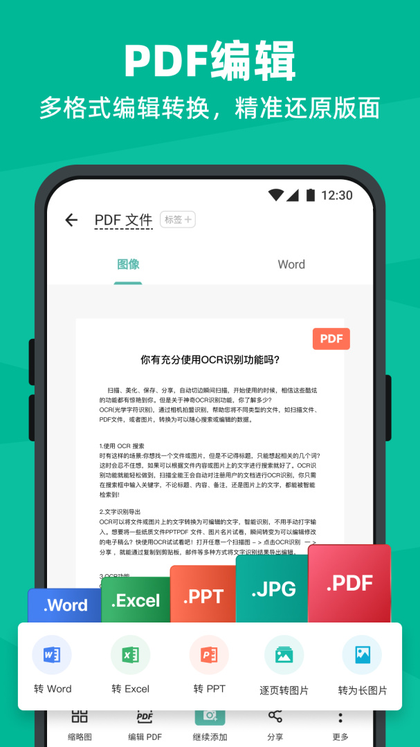 扫描全能王app官方版