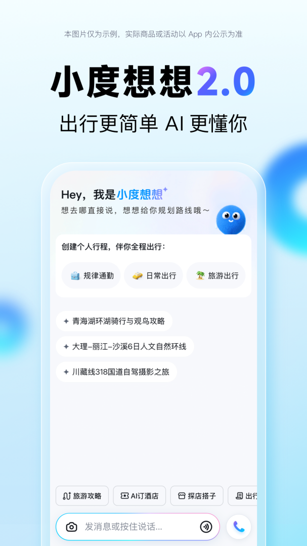 百度地图导航