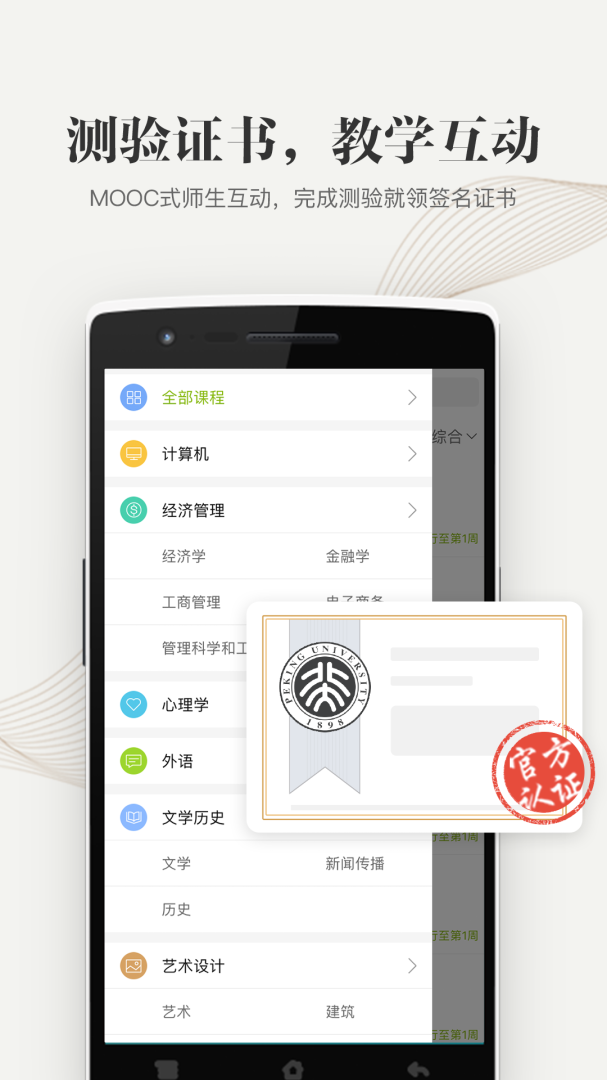中国大学mooc官方版