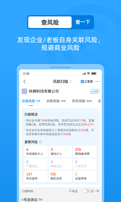 企查查企业信用查询