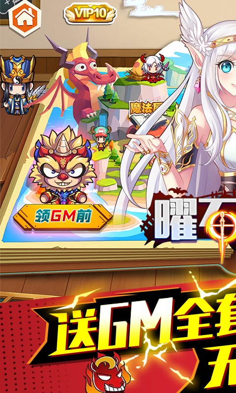 曜石神魔录（10元买断充值）