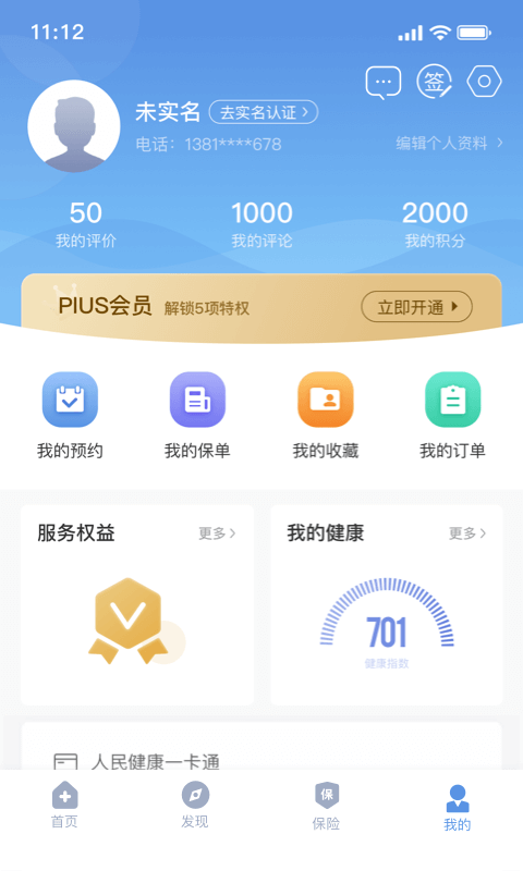 picc人民健康
